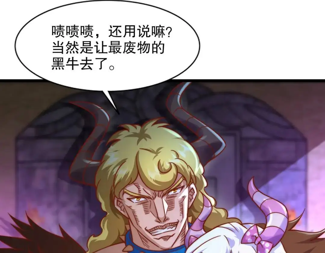第176话 挑战牛族势力！132