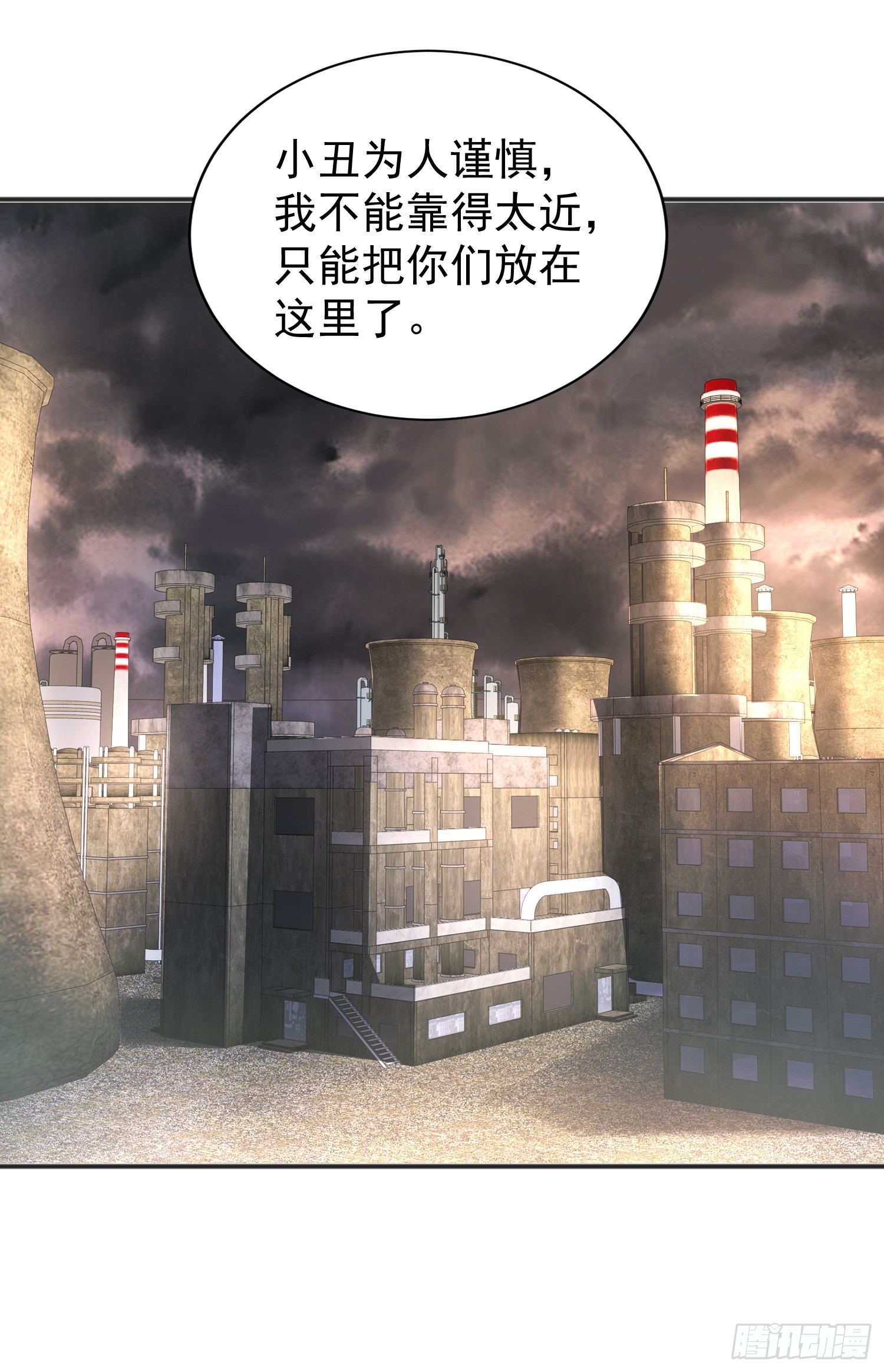 第101话 绿萝横扫小丑工厂33