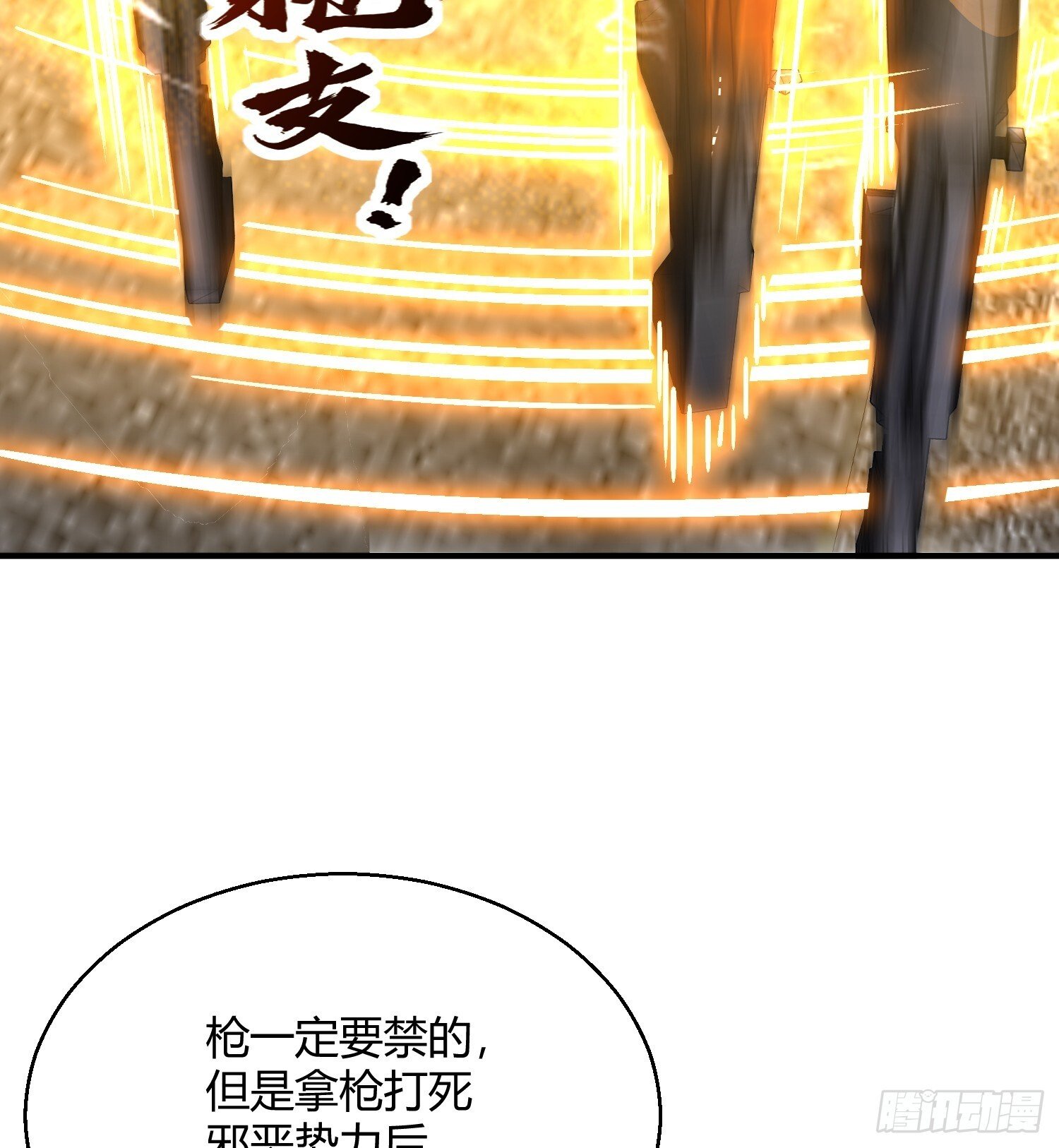 第164话 利用枪战鬼爵的力量17