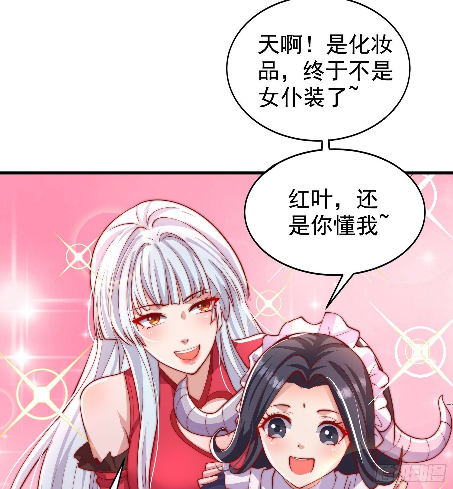第135话 送给红叶的特殊道具54