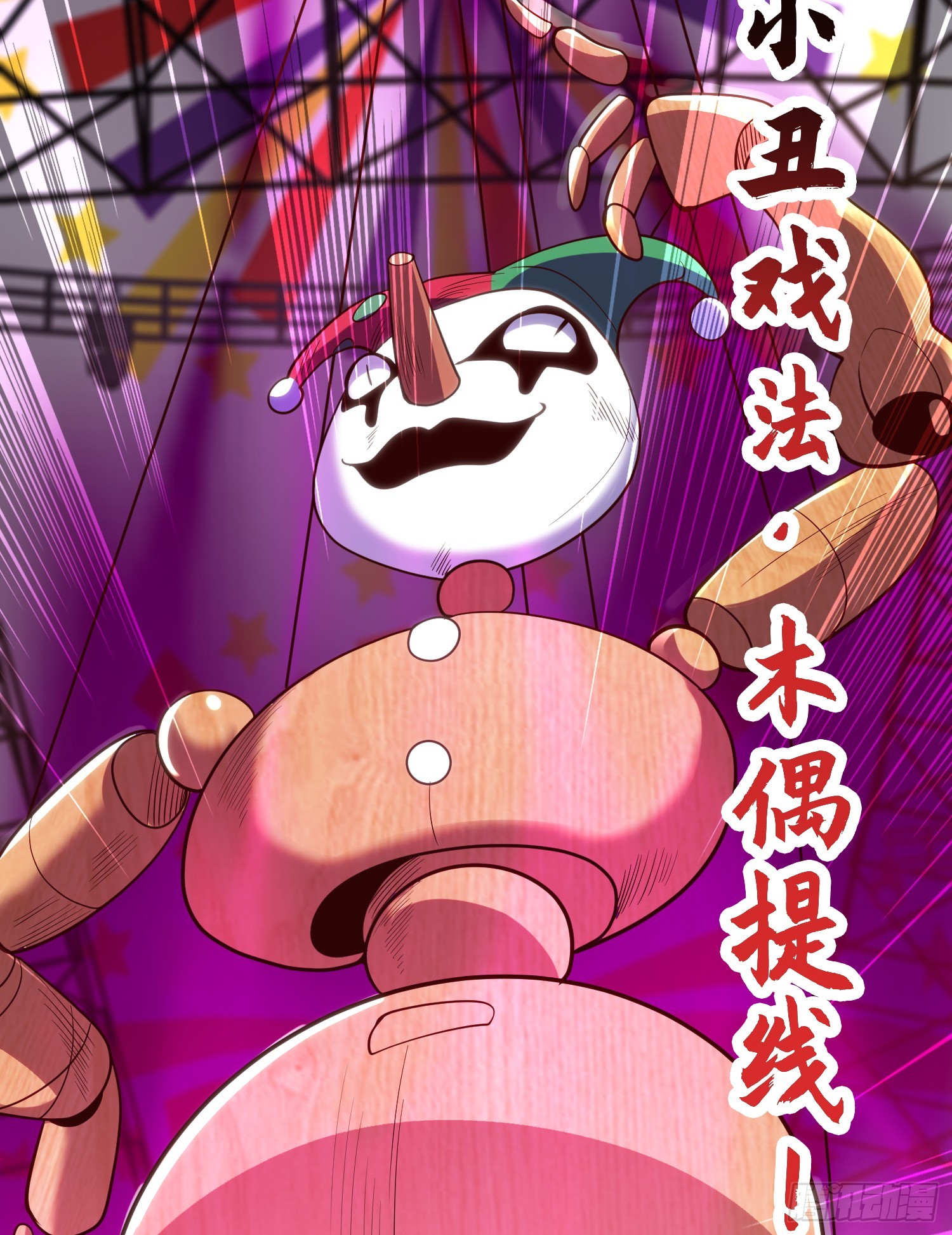 第102话 玩命的死亡马戏团！25