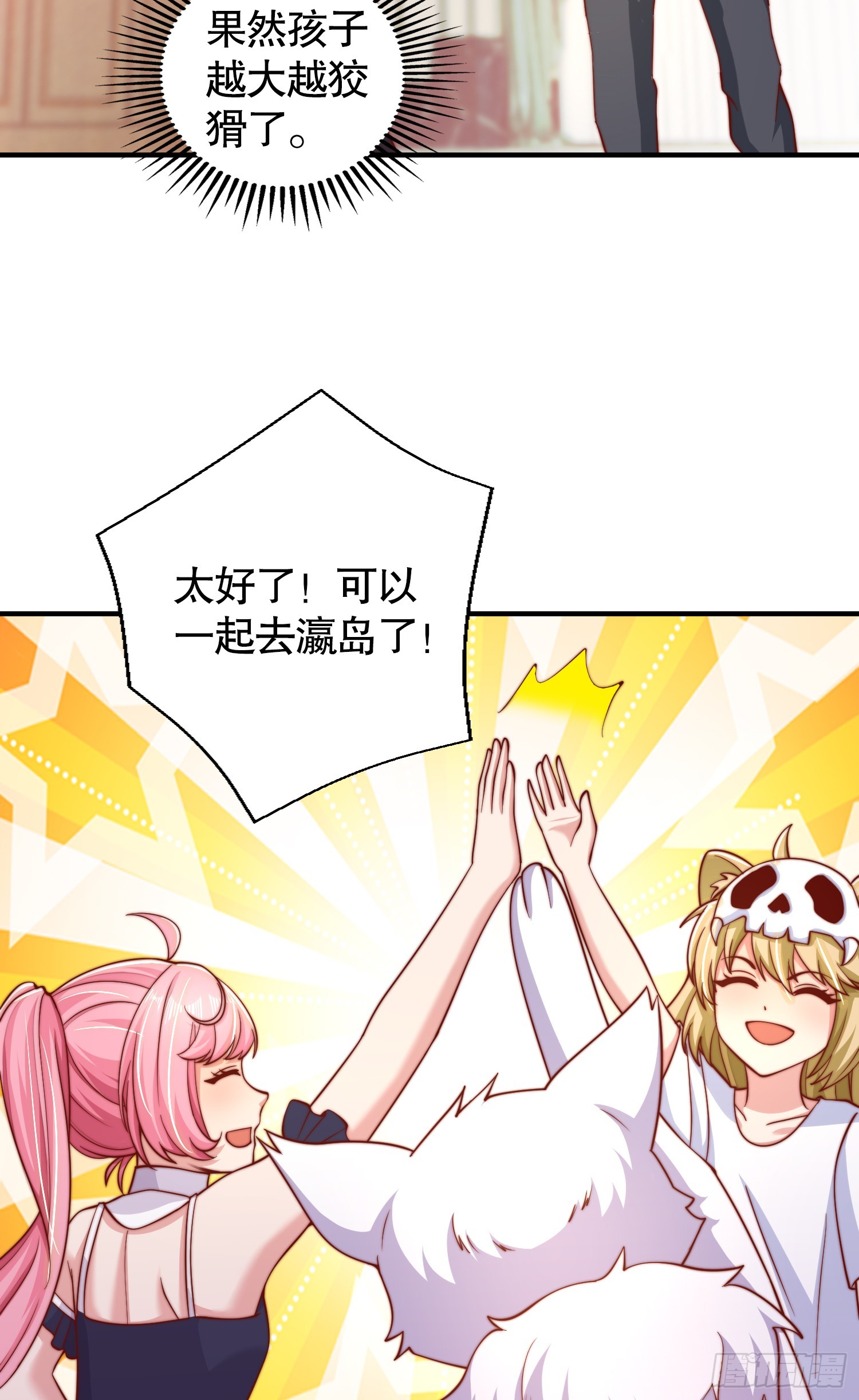 第109话 林家组队去瀛岛！50
