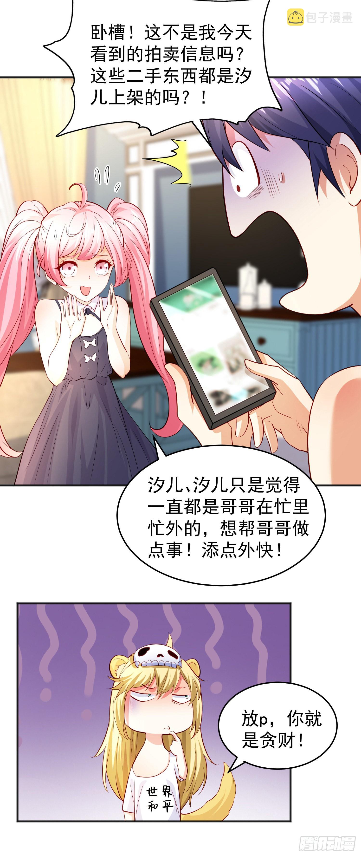 第67话我真不是明星！28