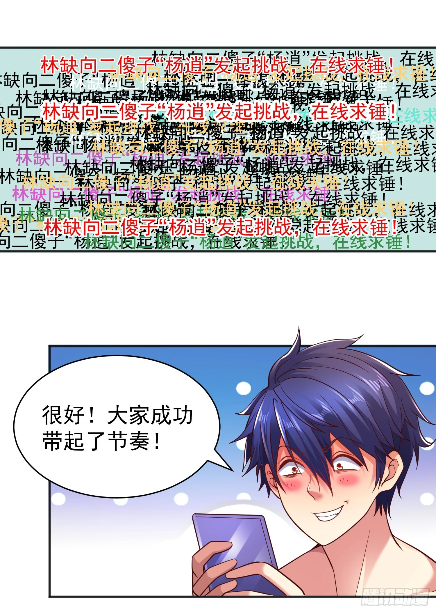 第94话 拉仇恨的林缺德~35