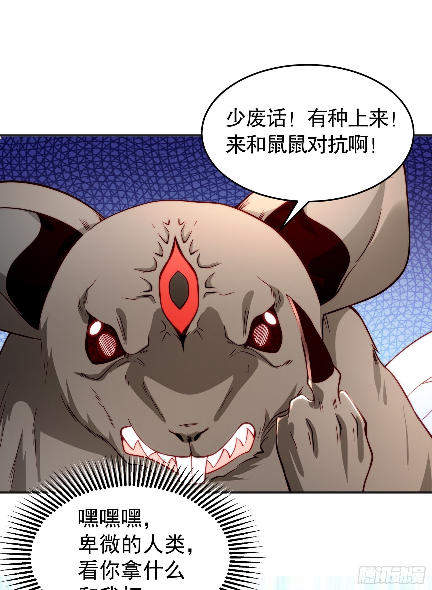 第59话魔蝇鬼的鼠小弟38