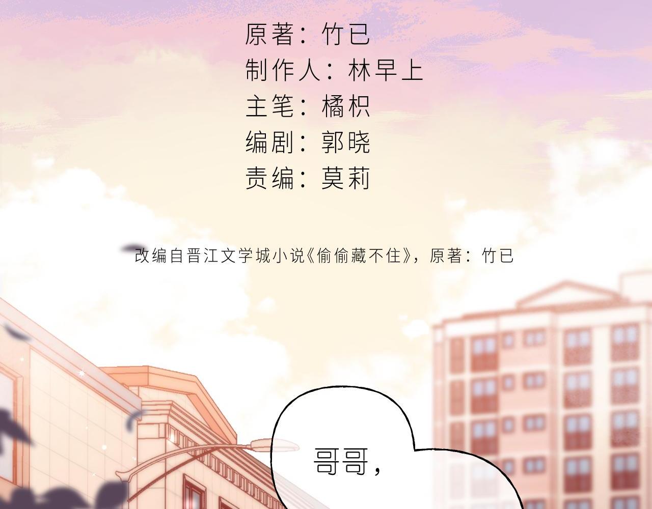 第32话 又一颗折纸星星1