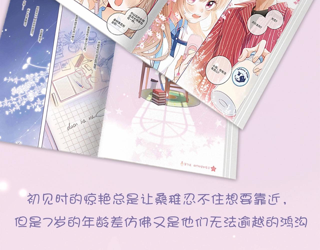 《偷偷藏不住》单行本来啦！11