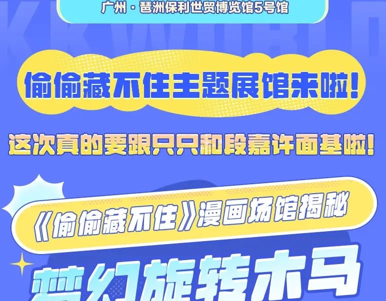 第3期 kkw来了！（广州场路透！）6