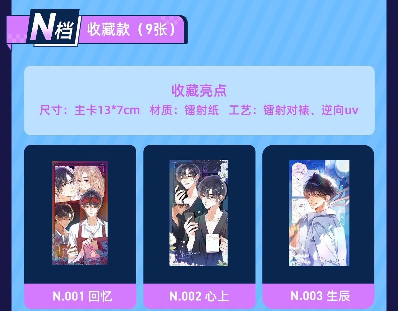 段嘉许绝美藏卡上线丨集齐解锁限定CP周边12