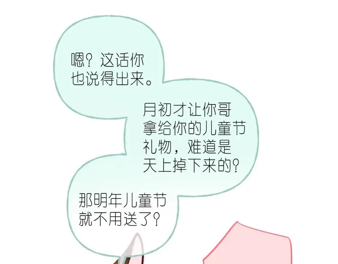 第40话 舍不得哥哥？46