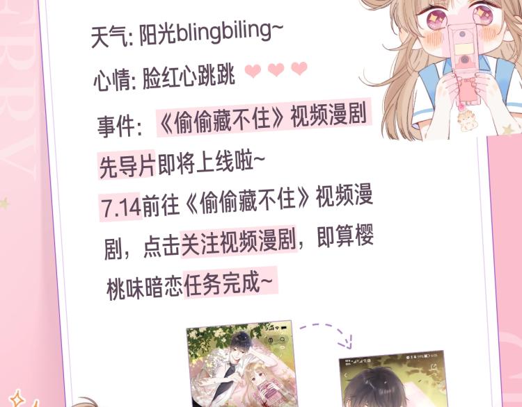 偷偷藏不住-寻觅暗恋味道14