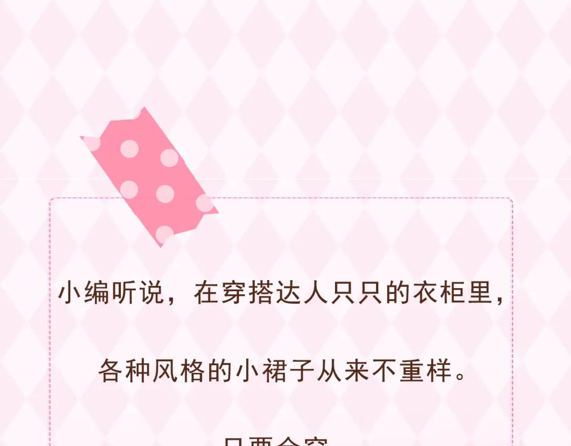 第9期 【特别企划】 桑稚衣橱大揭秘0