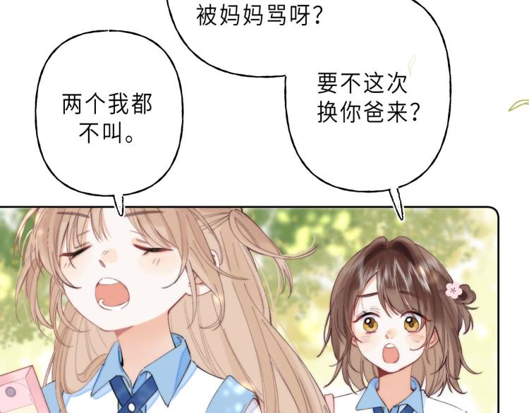 第1话 你整容了吗？54