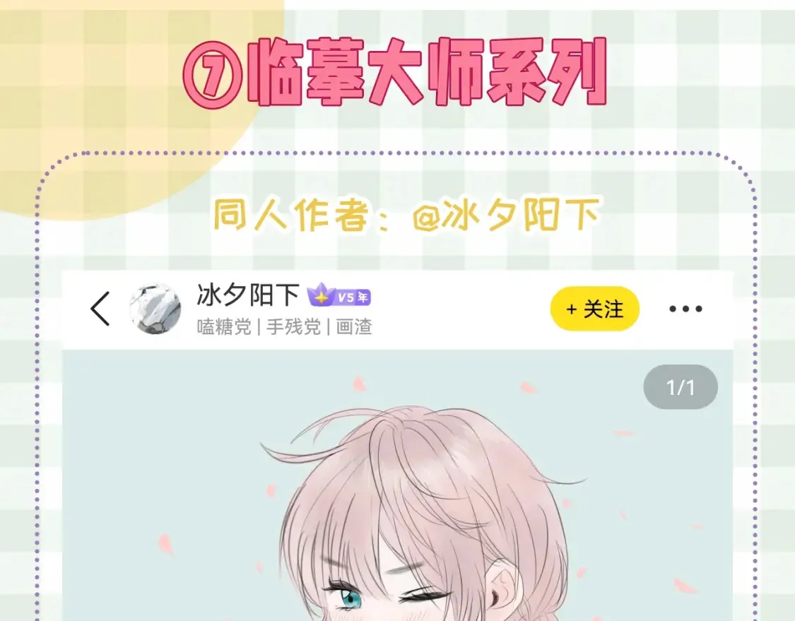 第46期 偷偷同人大赏来啦~29
