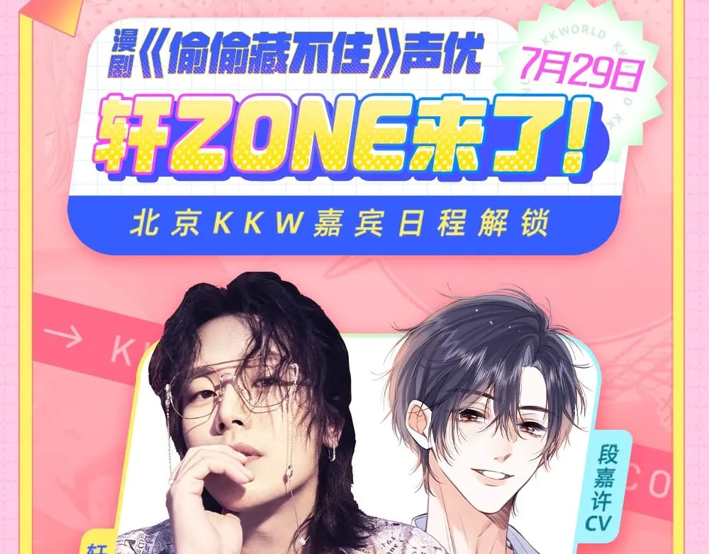 第1期 kkw来了！（背景场路透！）9