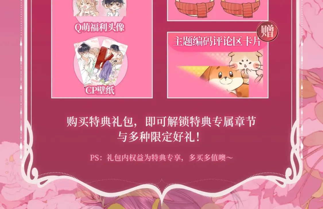 漫画特典季·2月14日 爱人伴左右 温暖过新春12
