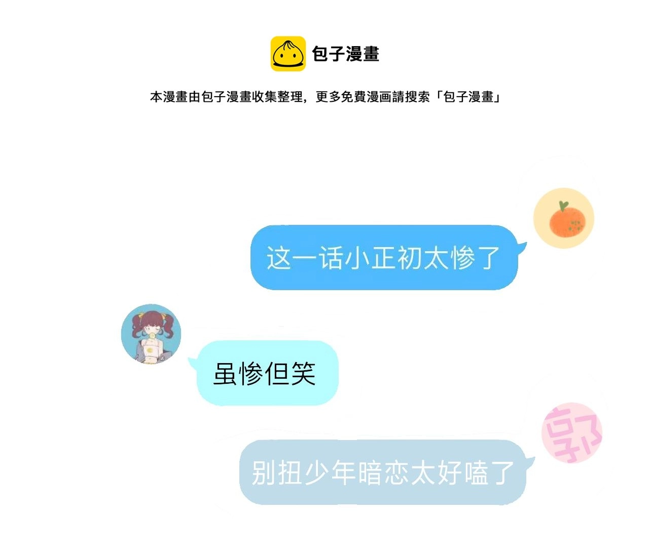 第21话 魅力还挺大106
