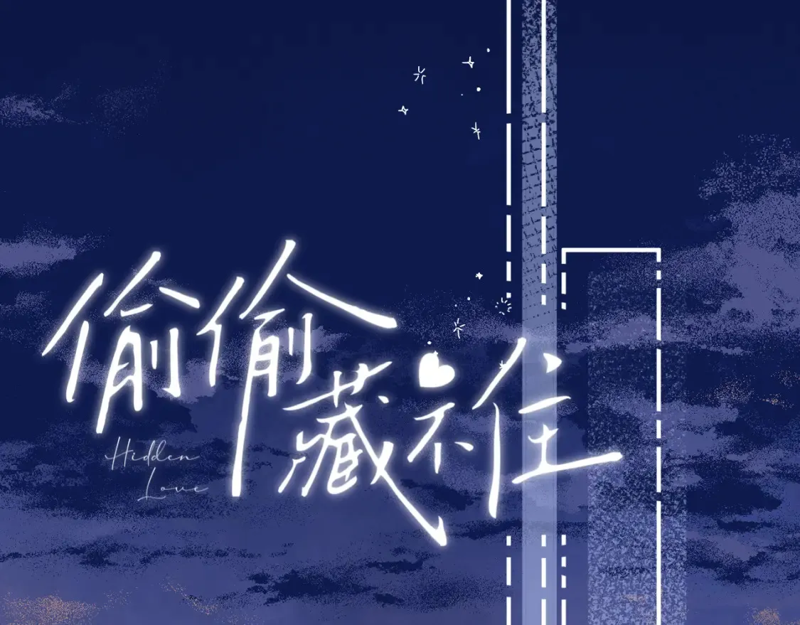 第二季09 还攻击年龄16