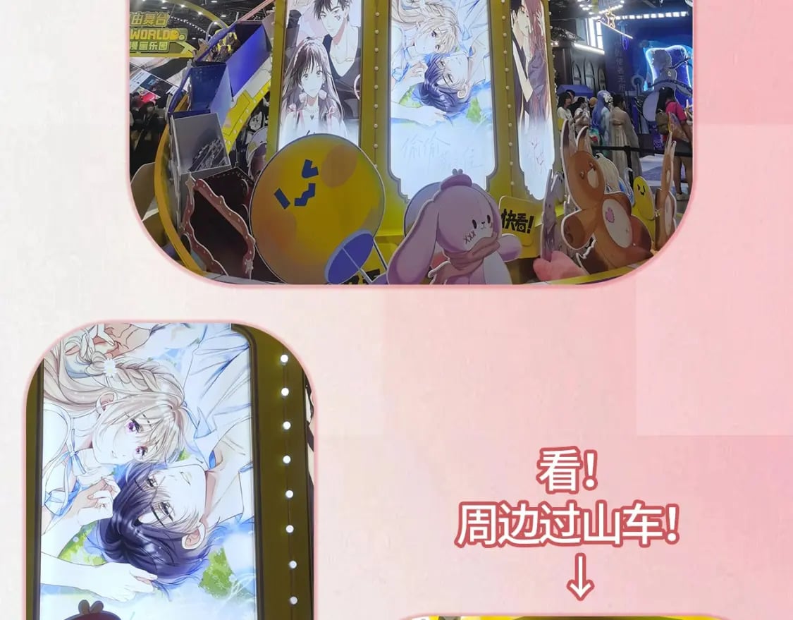 第13期 -【特别企划】漫展plog！22