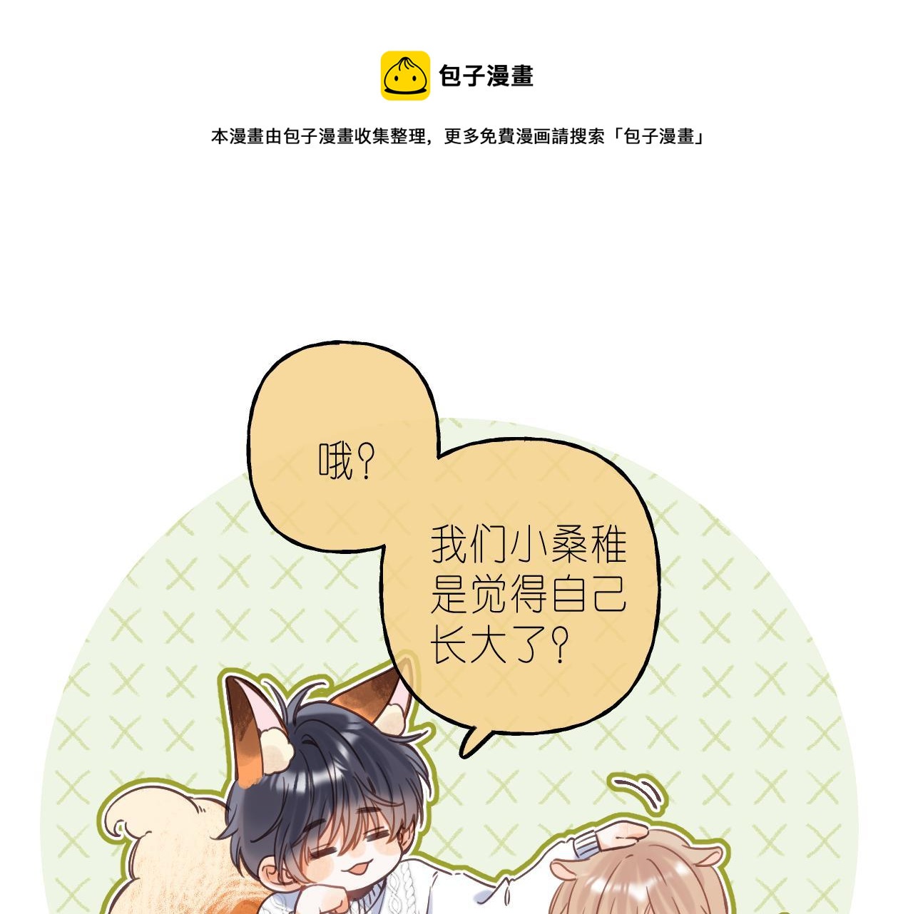 第36话 还会长大的28