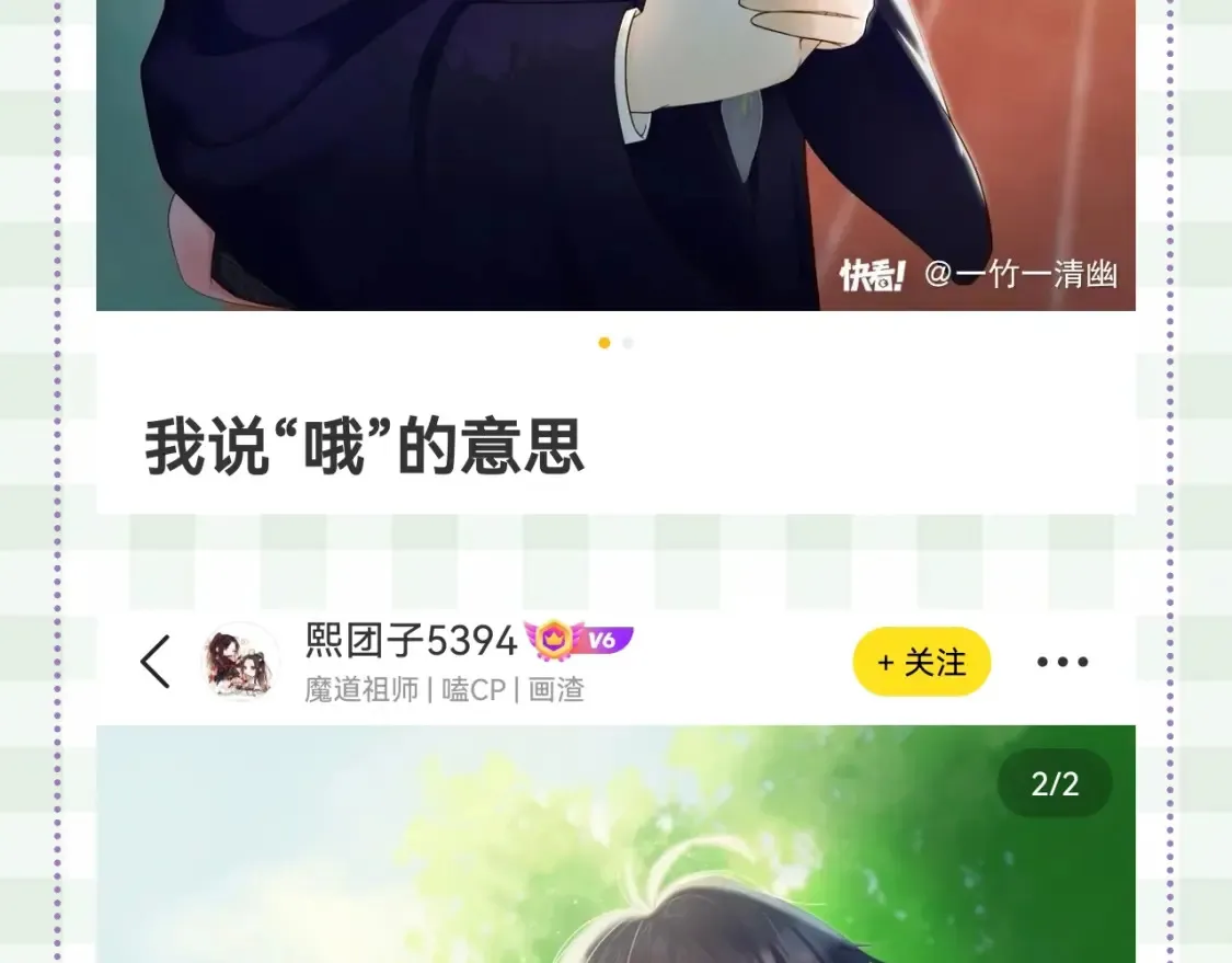 第46期 偷偷同人大赏来啦~15