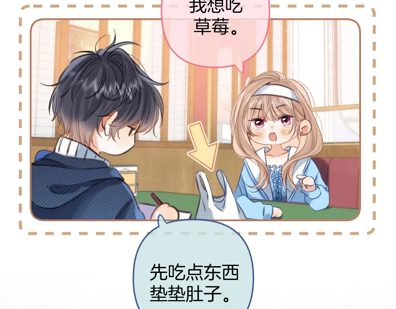 第二季19 喂草莓25