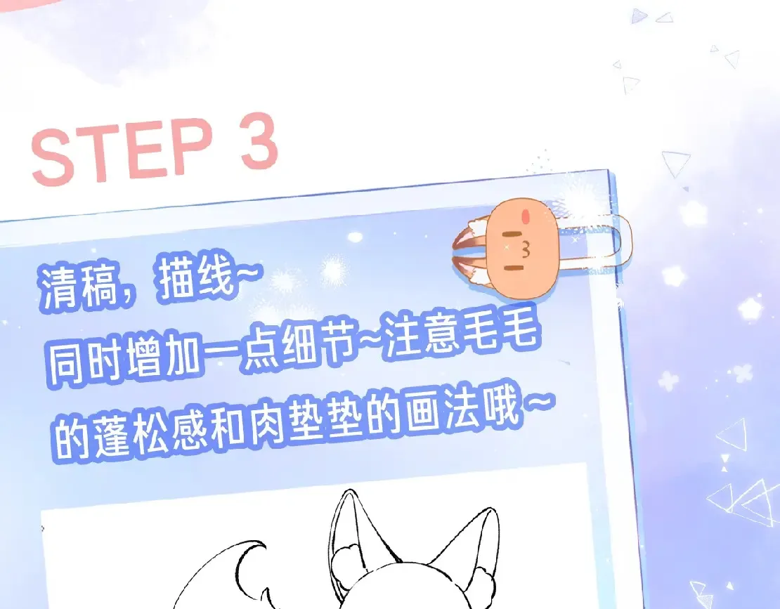 第34期 小课堂：小狐狸怎么画7