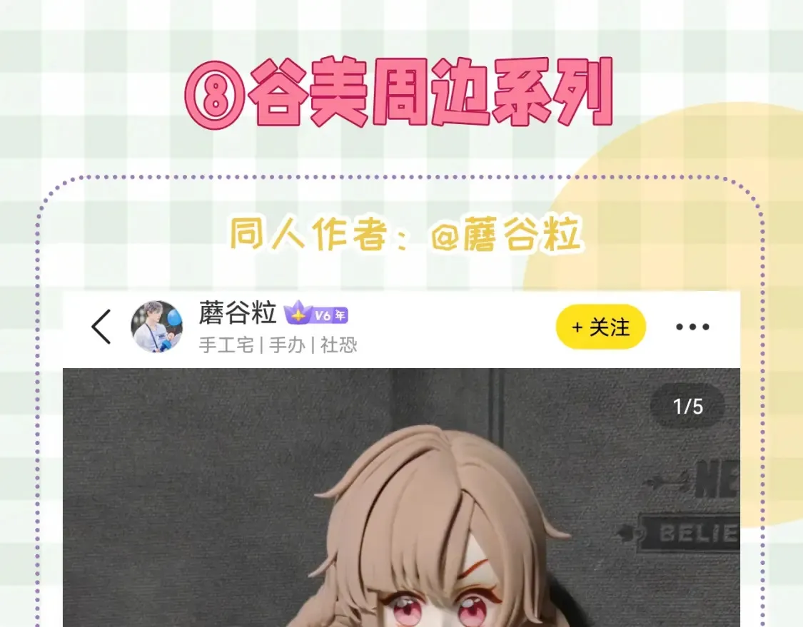 第46期 偷偷同人大赏来啦~31