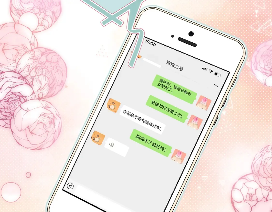 第二季21 怎么不行？88