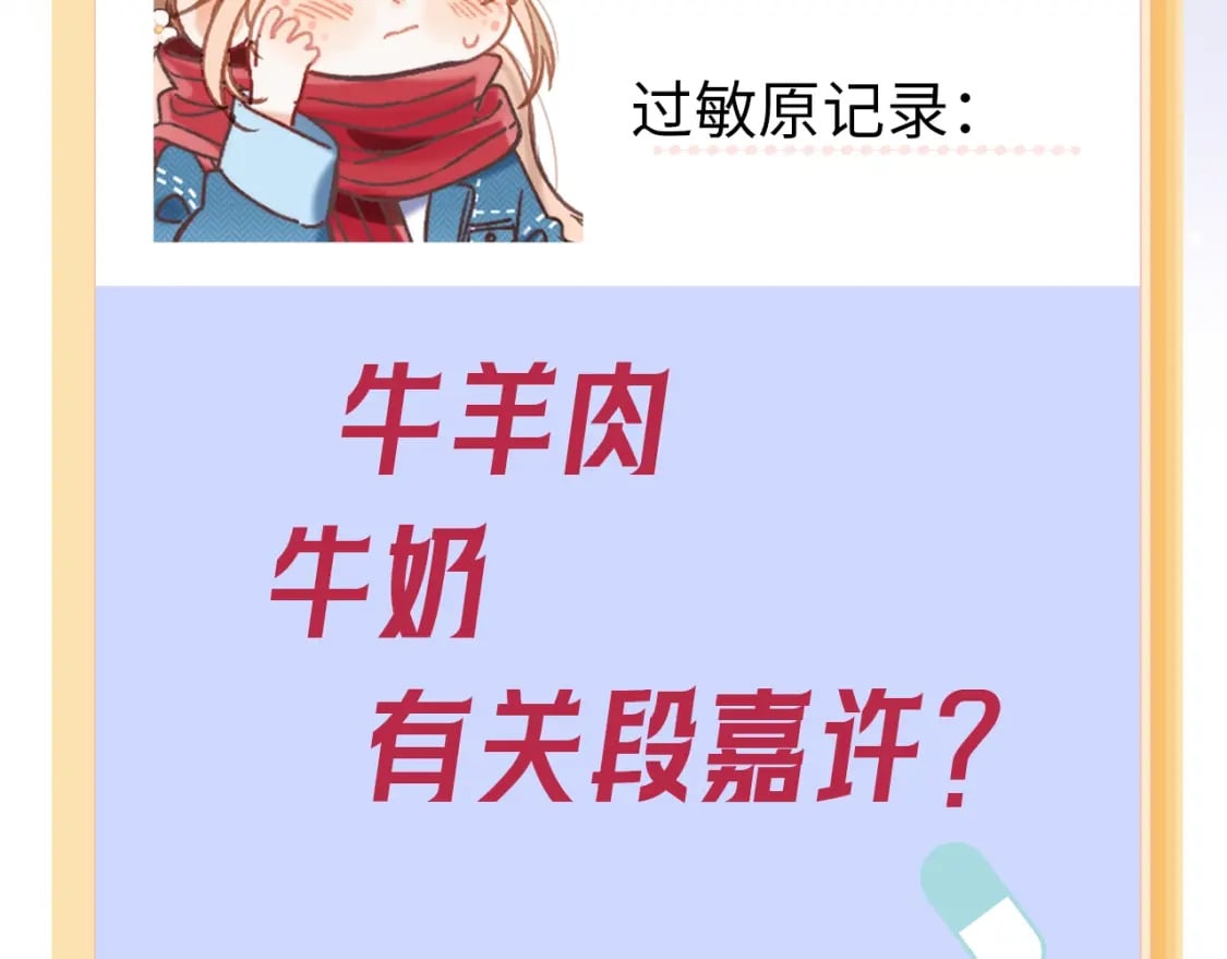 第7期 【搞点事】大家的过敏症7