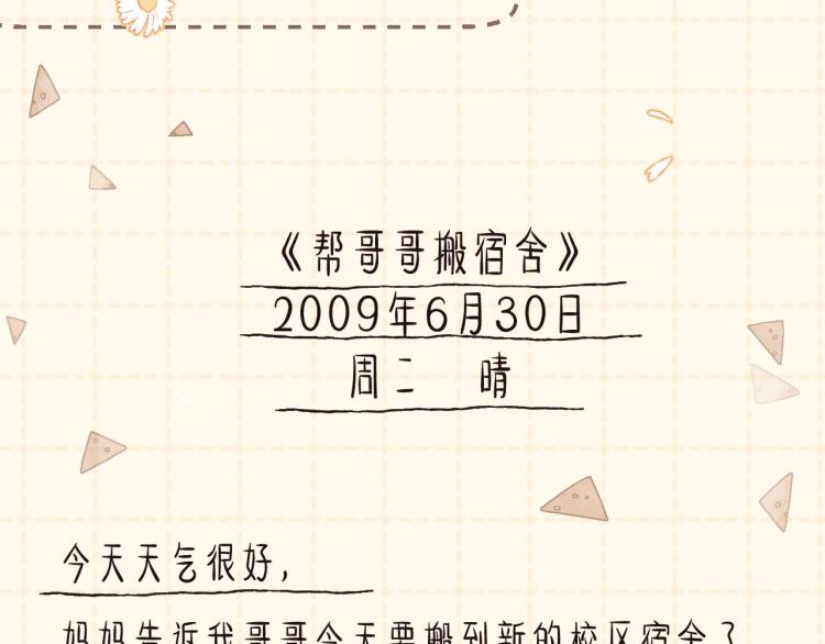 第13话 小小的悸动24
