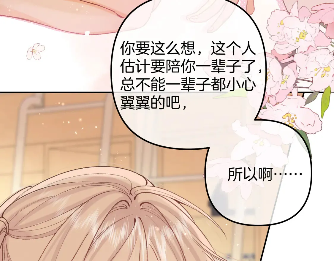 第4季07话 打算跟你接个吻24