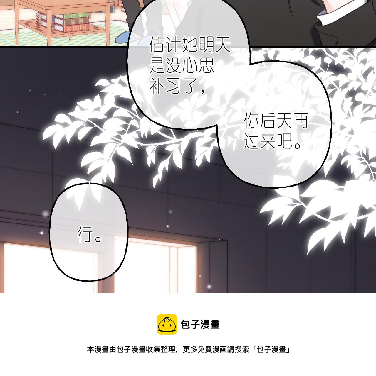第38话 老男朋友12