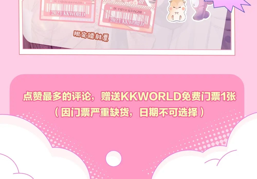 第1期 kkw来了！（背景场路透！）14