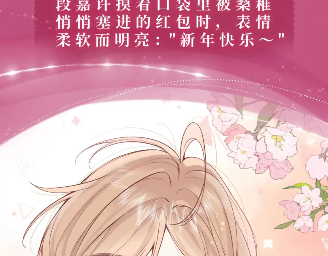 漫画特典季·2月14日 爱人伴左右 温暖过新春5