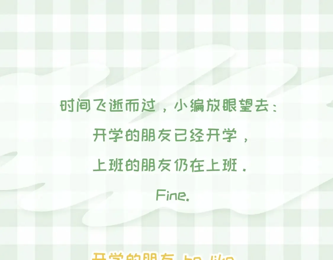 第48期 8月整活总结2