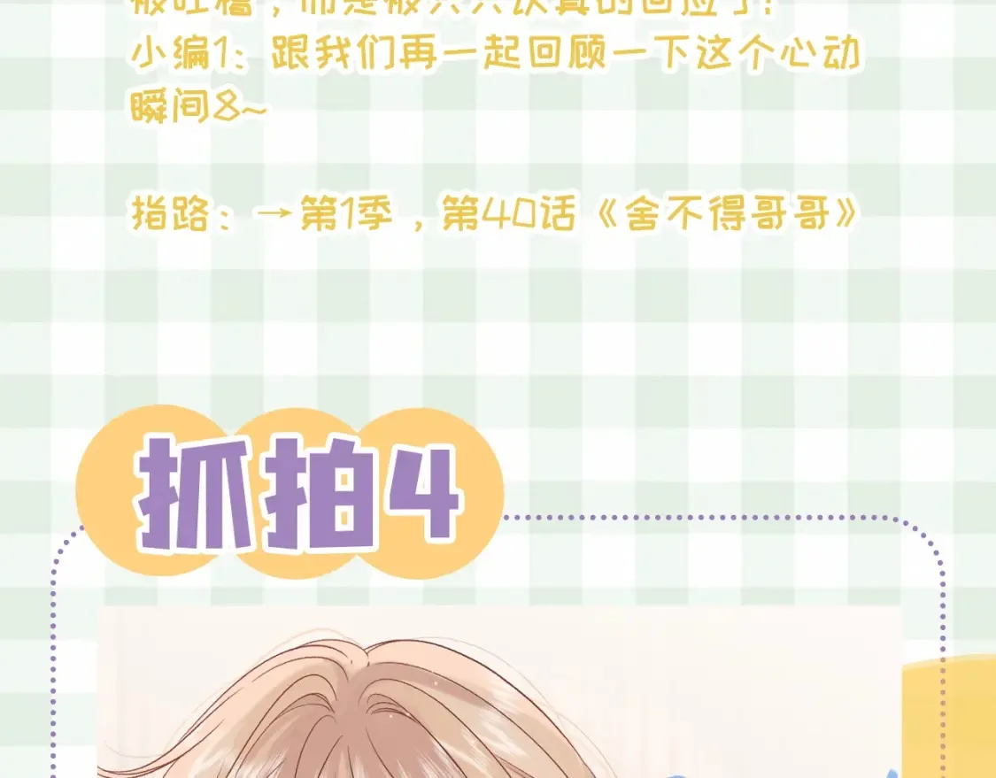 第45期 搞点事－抓拍段嘉许大眼瞬间！20