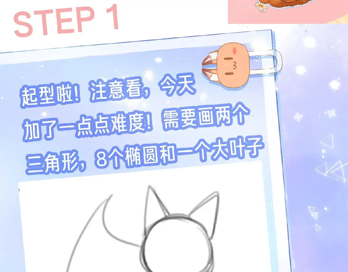 第34期 小课堂：小狐狸怎么画3