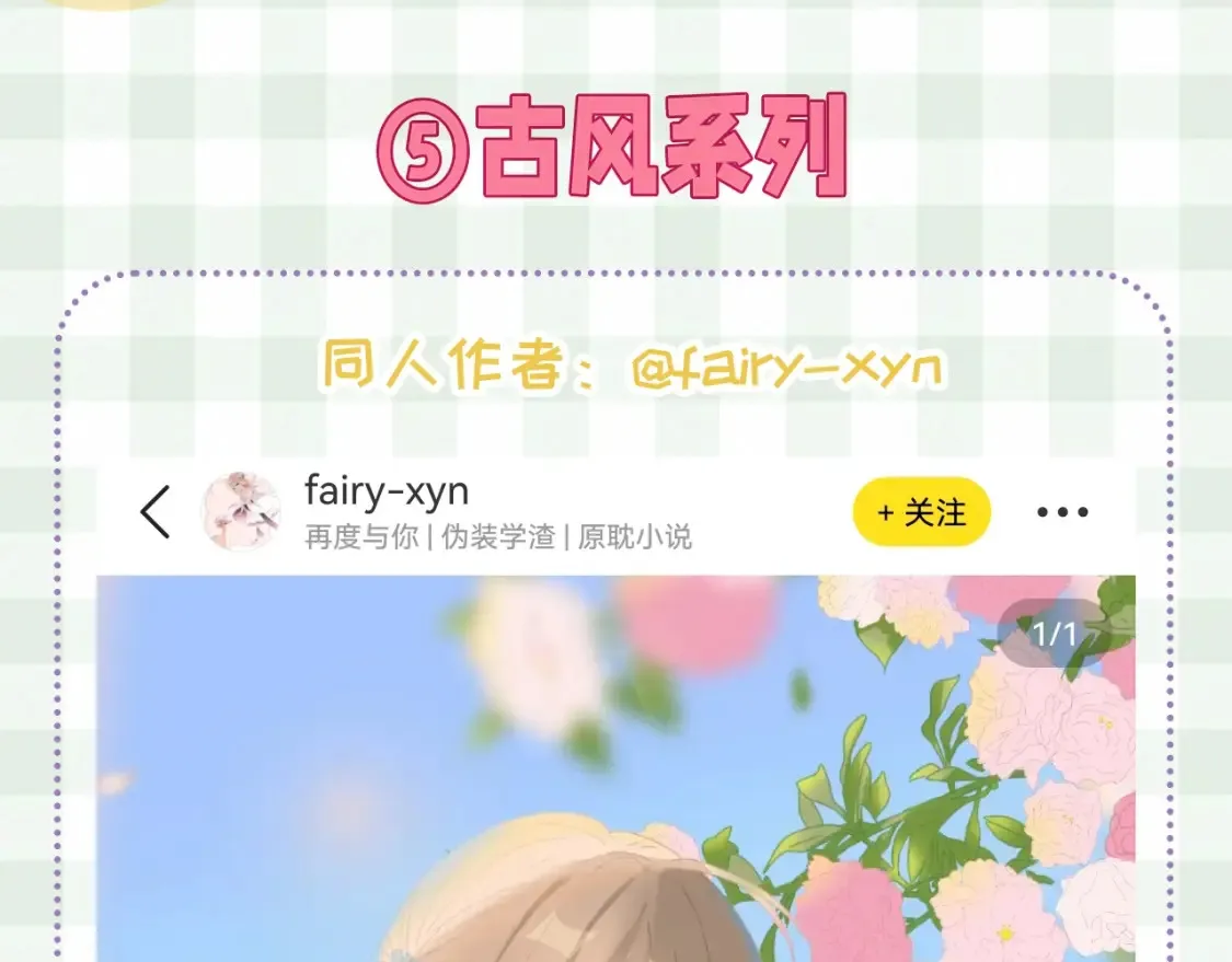 第46期 偷偷同人大赏来啦~24