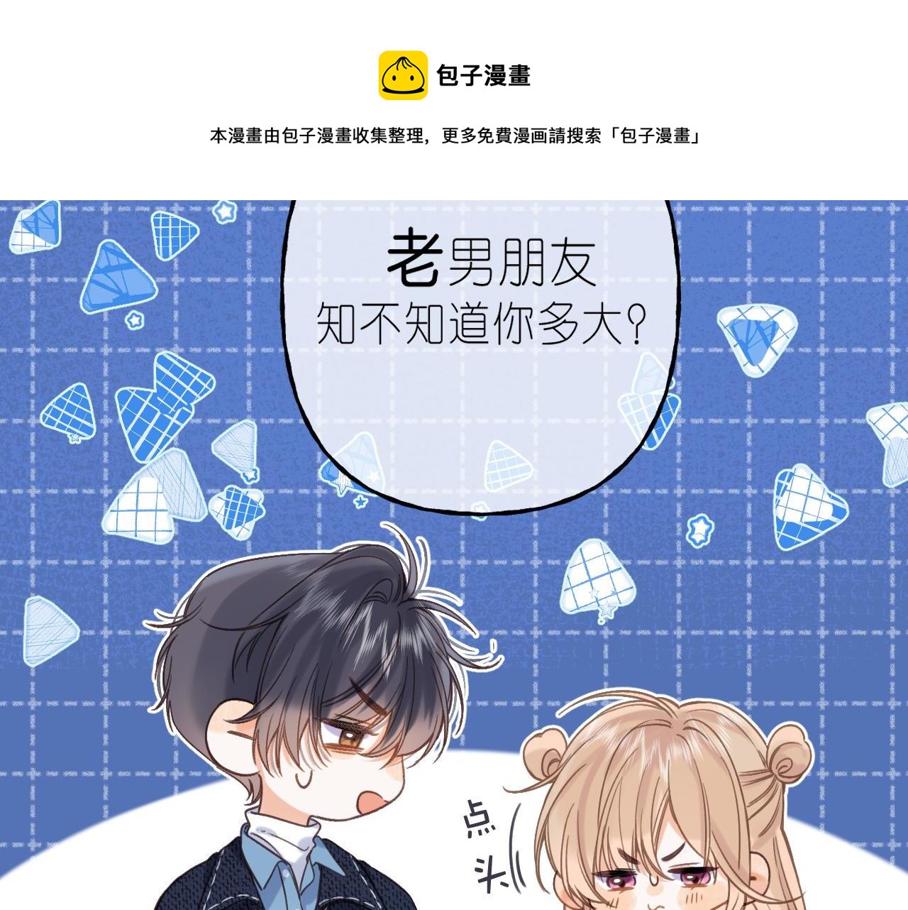 第38话 老男朋友44