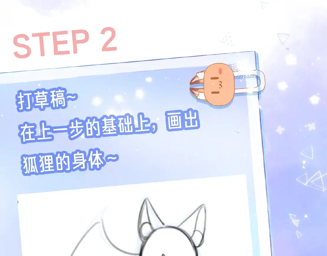 第34期 小课堂：小狐狸怎么画5