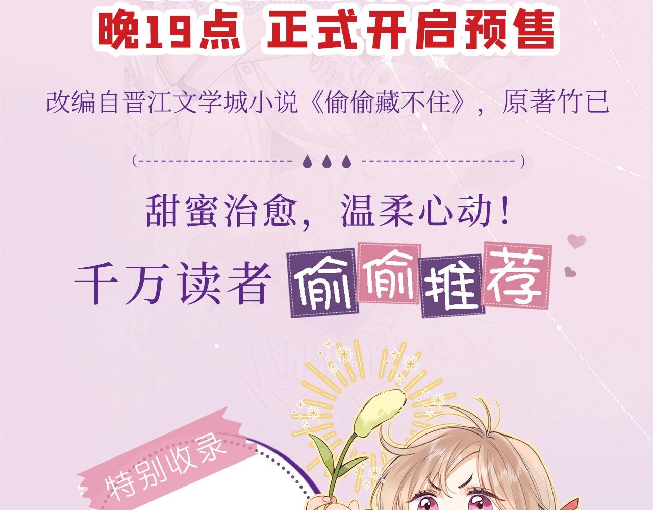 《偷偷藏不住》单行本来啦！2
