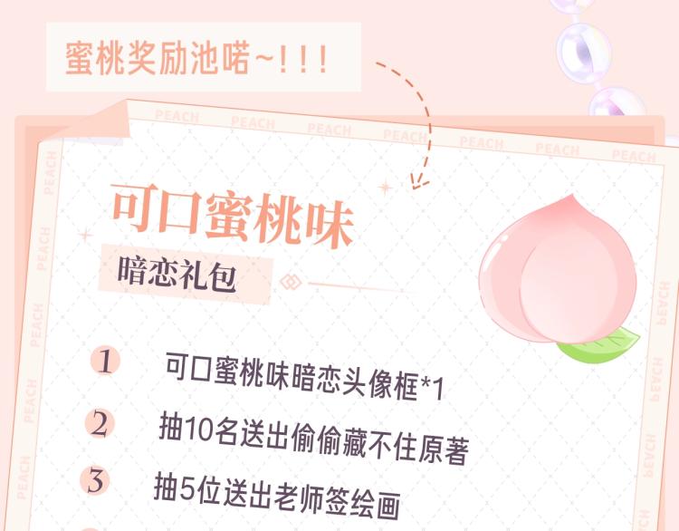 偷偷藏不住-寻觅暗恋味道22