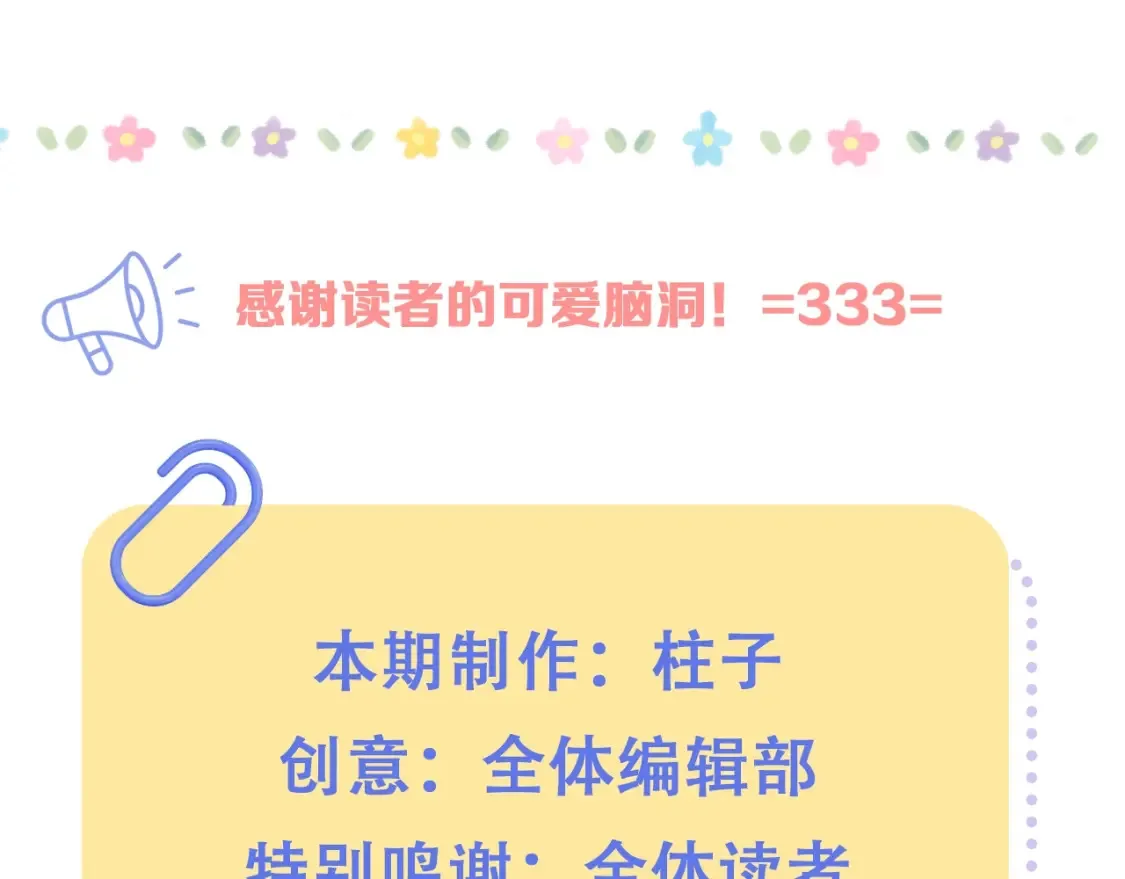 第42期 读者作品展示：让你忘掉漫画原台词！18