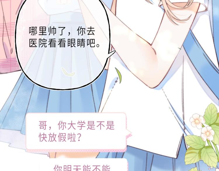 第1话 你整容了吗？49