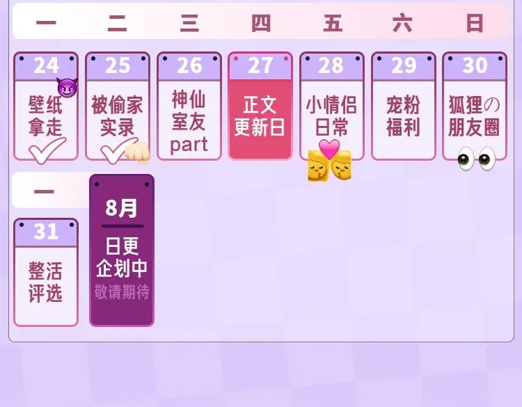 第15期【搞点事】偷家倒计时！26