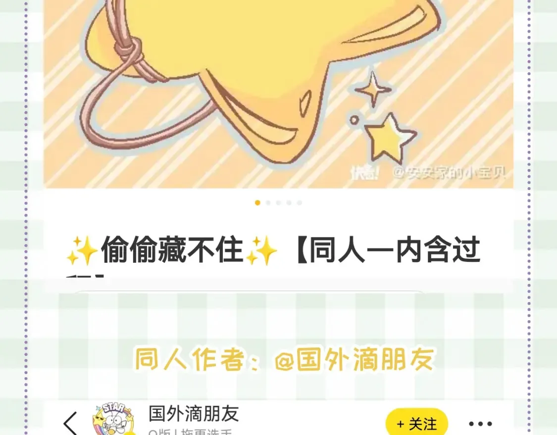 第46期 偷偷同人大赏来啦~9