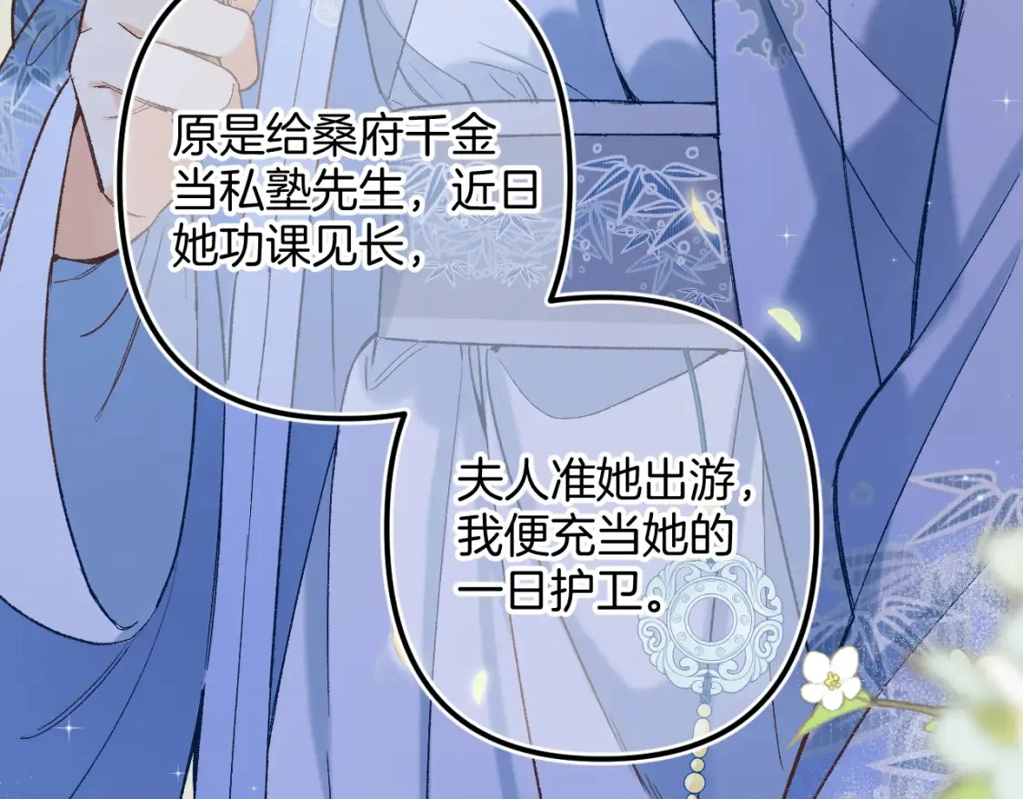 番外：今日便是嘉期19
