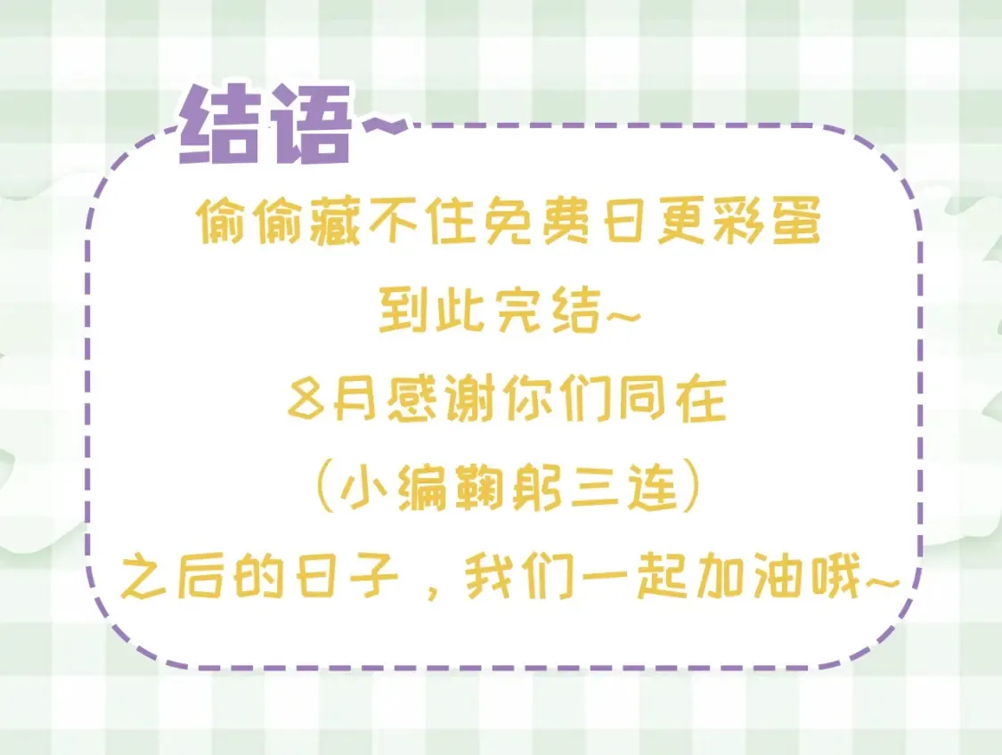 第48期 8月整活总结36