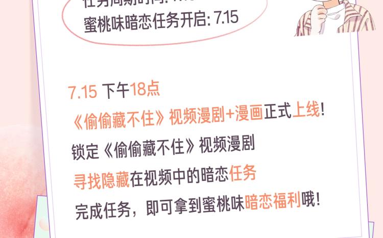 偷偷藏不住-寻觅暗恋味道19